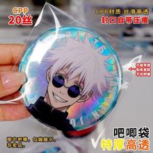 20丝58mm吧唧自封袋透明下封口自粘CPP谷子胸章徽章保护套背胶
