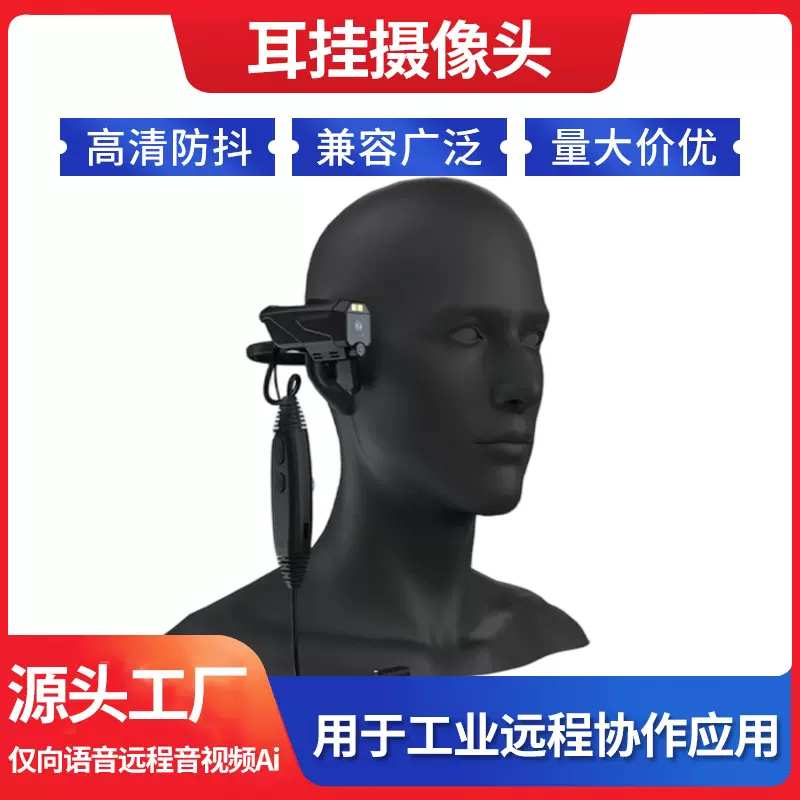 USB耳挂式摄像头800万高清头戴防抖远程协作调度AI摄像机监控