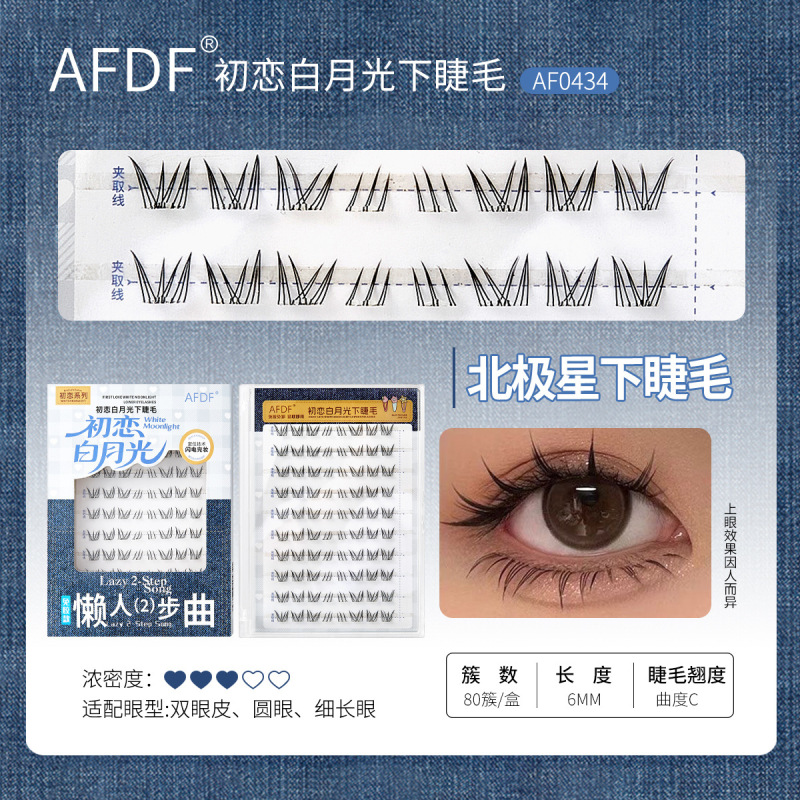 AFDF初恋白月光下睫毛免胶水小火苗小野猫单簇自然仿真懒人分段式|undefined