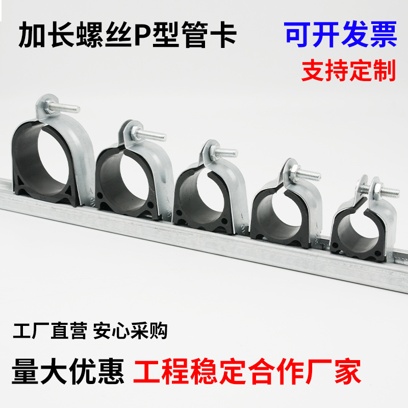 管卡抱箍P型卡P型管卡P型管夹C型钢卡扣带衬套管束管箍镀锌P型卡