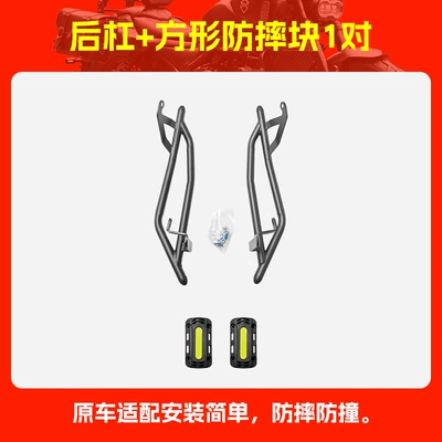 Protective Bar Scooter Anti-Fall Guard — Motorcycle bumper - rear-bumper-1-square-anti-fall-block