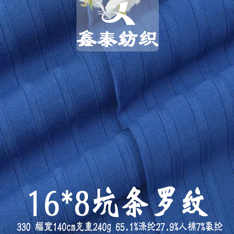 12*6坑条罗纹布 240g弹力螺纹布料 春秋季打底棉衣坑条针织面料