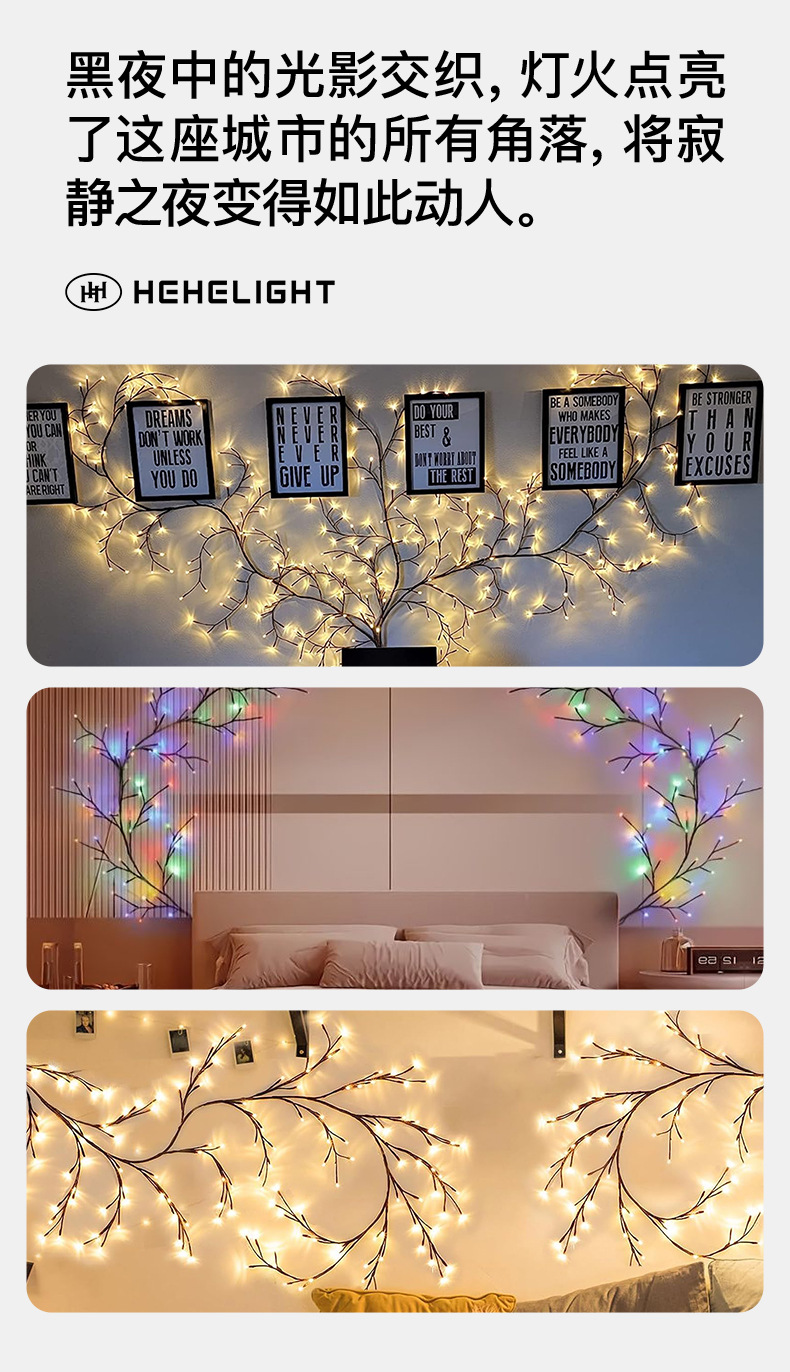 HEHELIGHT-LED藤条灯串-详情页_07.jpg