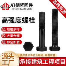 现货批发高强度六角螺栓氧化发黑六角螺纹螺柱全丝半扣外六角螺丝