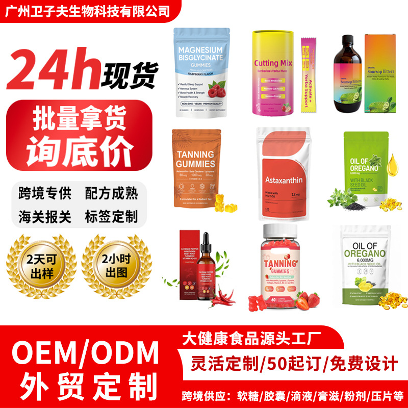 外贸现货 牛至油 南瓜籽软胶囊 甜菜根软糖 蛋白粉 刺果番苦味剂