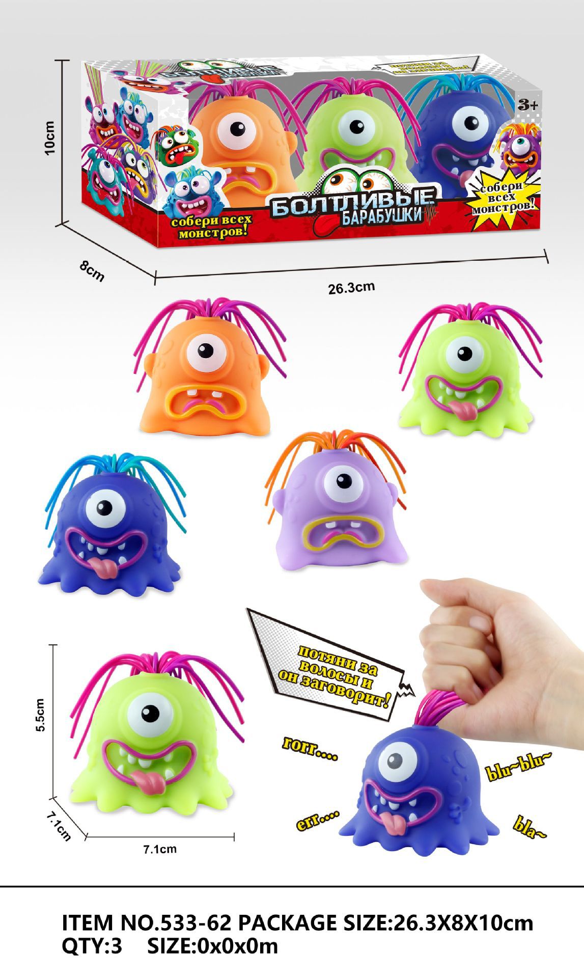 머리를 당기는 괴물 533-61