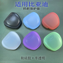 适用比亚迪护卫舰07硅胶档把套e9宋pro汉秦plusDMI/EV档头排挡套
