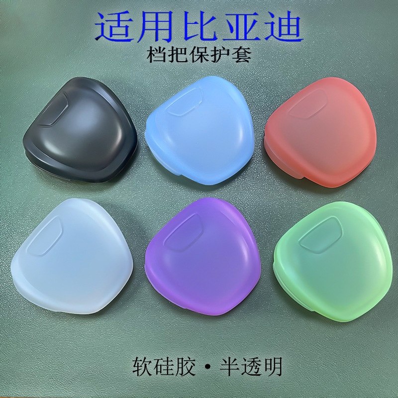 适用比亚迪护卫舰07硅胶档把套e9宋pro汉秦plusDMI/EV档头排挡套