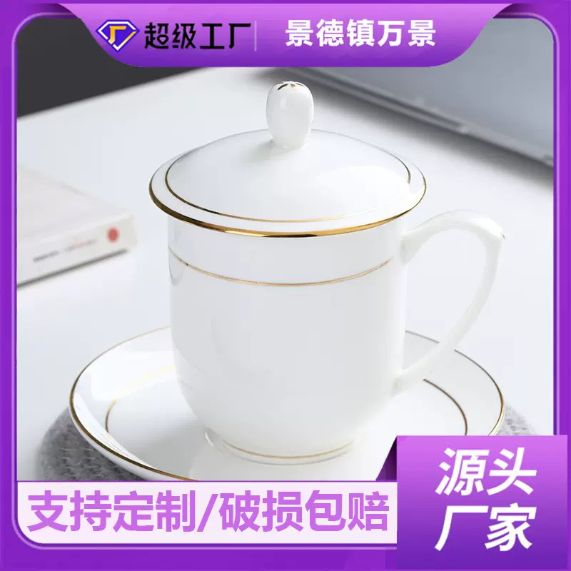 景德镇陶瓷杯批发带盖办公杯会议杯碟骨瓷茶杯子陶瓷礼品工厂直销