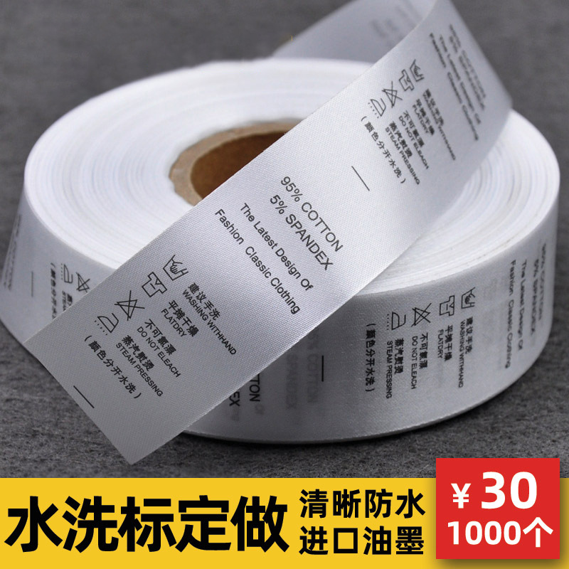 定制高端水洗标服装布标印唛洗水标洗水唛工厂订做【月销10万+】