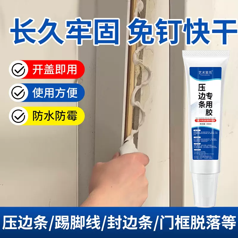 8压边条专用胶强力粘接柜子边条木材封边条家具边条PVC胶水防霉
