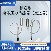 PT123B/PT133B系列熔体压力变送器精准高温溶体压力传感器现货