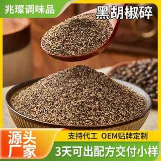 商用黑胡椒碎西餐牛排腌料胡椒粉粗细黑胡椒碎商用餐饮批发调味品