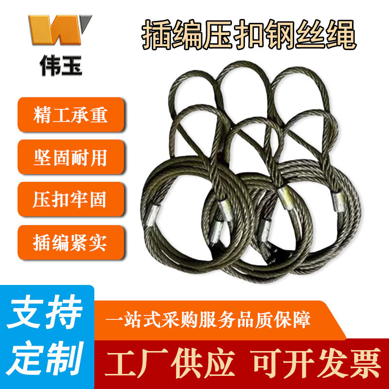 压制双扣钢丝绳油绳手工插编钢丝绳吊索行车吊车起重吊装工具索具