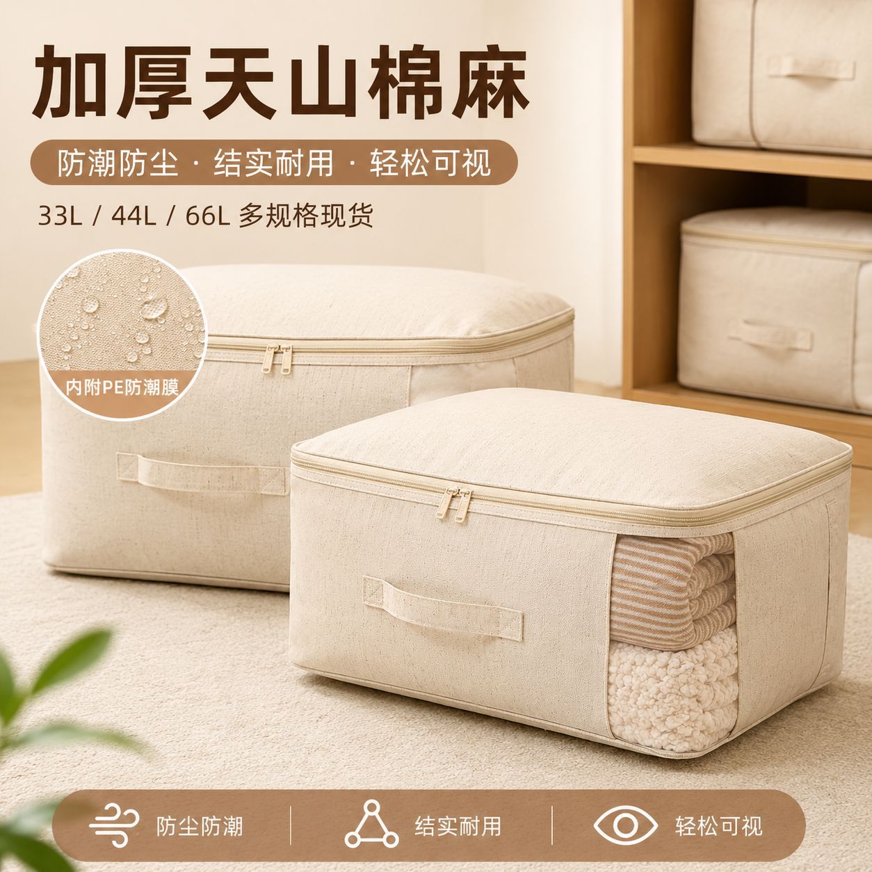 Anqin Tianshan Cotton and Linen Quilt Bag Beige Household Clothing down Jacket Washable Large Capacity Quilt Seasonal Storage Bag