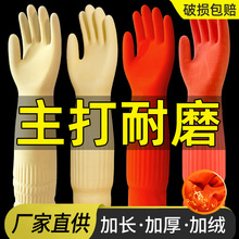 加长款橡胶手套加绒加厚乳胶家务清洁卫生耐用牛筋洗碗洗衣服厨房