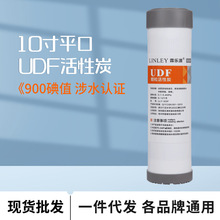 净水器活性炭滤芯10寸平口UDF前置椰壳颗粒活性炭家用净水机配件