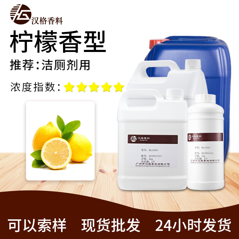 厂家直供高浓度水油溶性日化工业液体洁厕剂 洗涤日用柠檬醛香精