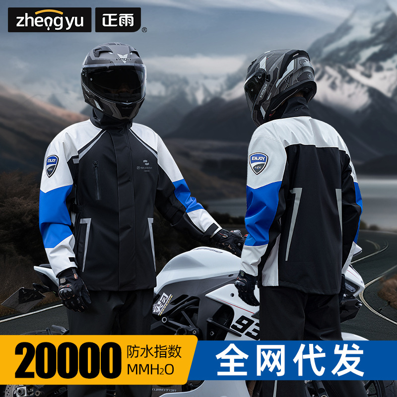 레인코트 고급 세트 방수 오토바이 스플릿 전신 방수 바지 남성용 두꺼운 사이클링 여성용 전기 자동차