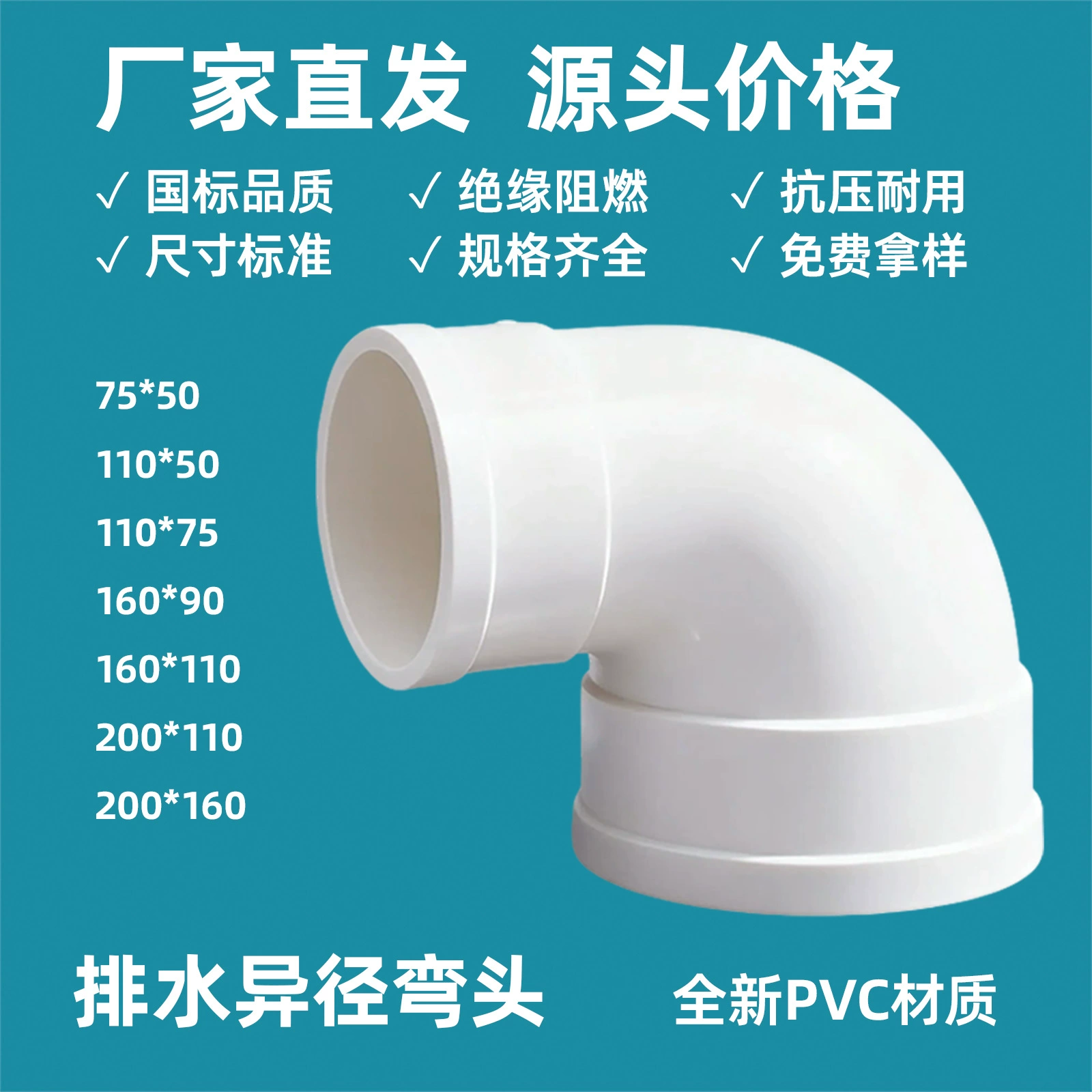 ПВХ, сокращающий локоть дренажный уменьшающий локоть 110 изменение 50 75 изменение 50 110 изменение 75 правый угол локоть