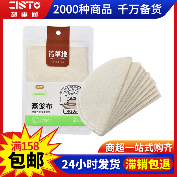 Round cotton steamed cloth non -stick pads steamed pad 2 pieces of…