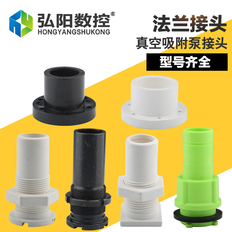 开料机台面接头 三通五通PVC32管接头50圆方形雕刻机真空吸附法兰