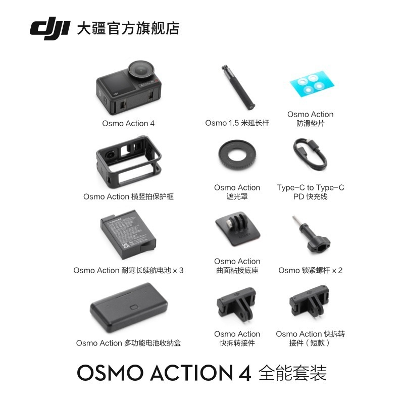 大疆 DJI Osmo Action 4 运动相机 钓鱼骑行潜水摩托车vlog摄像机|undefined