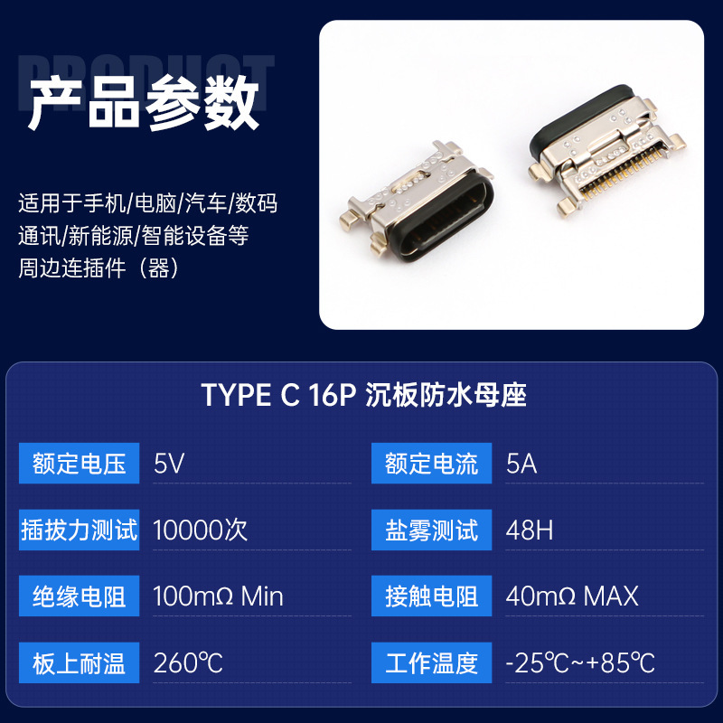 メーカー製type-c16p防水メス型IPX7シングル列SMTスポーツカメラ充電インターフェース|undefined