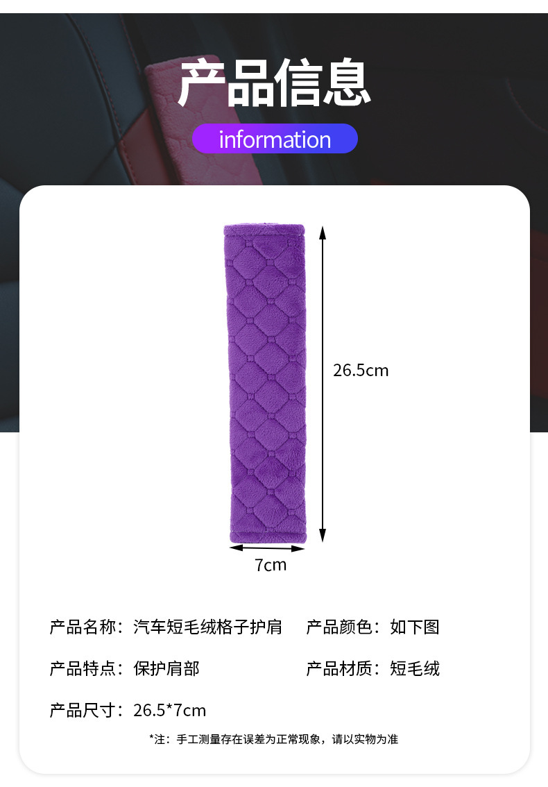 Universal Car Seatbelt Shoulder Pad, Short Plush Plaid Shoulder Pad, Convenient Installation, Stylish Checkered Shoulder Pad