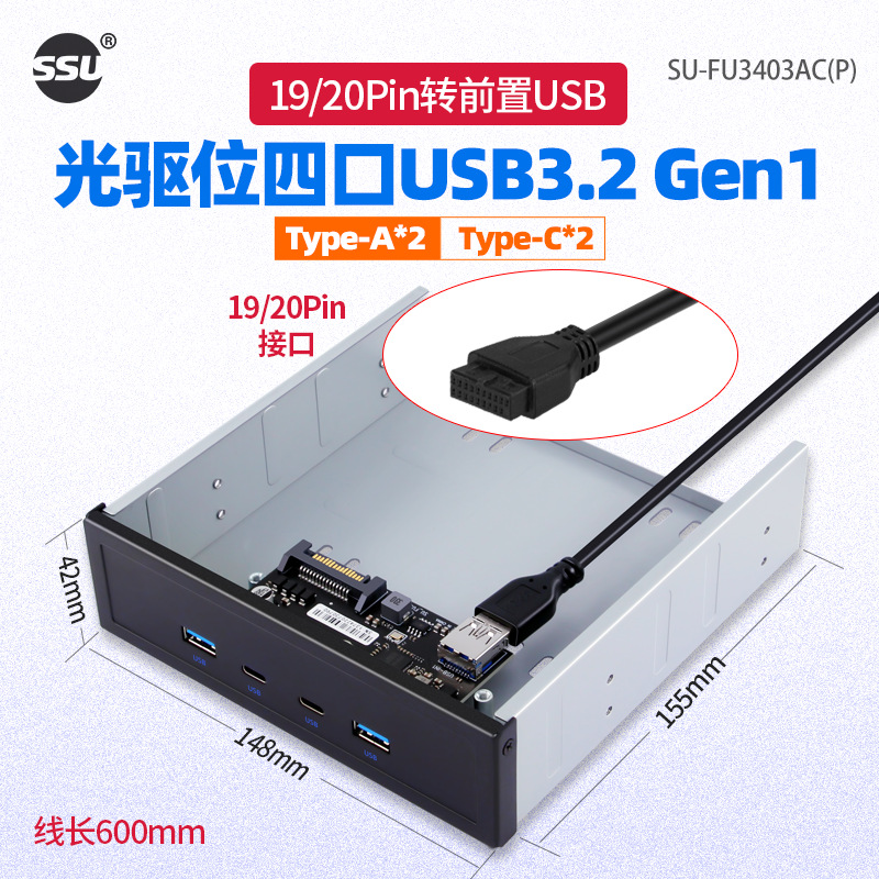 台式机光驱位面板USB3.0前置面板光驱位硬盘托架19/20PIN转USB3.2