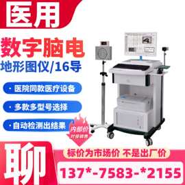 脑电图厂家 视频脑电图系统 医用脑电图机生产厂家-新玛