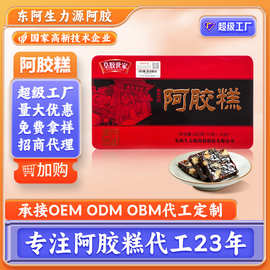 会销礼品手工阿胶糕400克铁盒礼盒装阿胶糕开袋即食原味阿胶糕