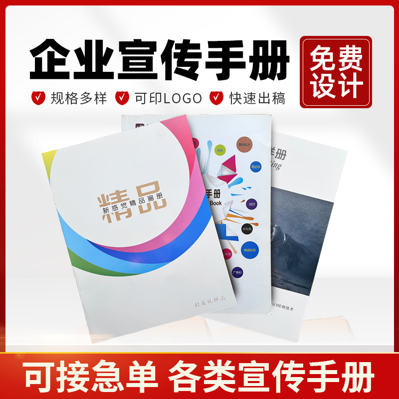 企业宣传册印刷公司画册教材教辅打印制作样本说明书设计彩页