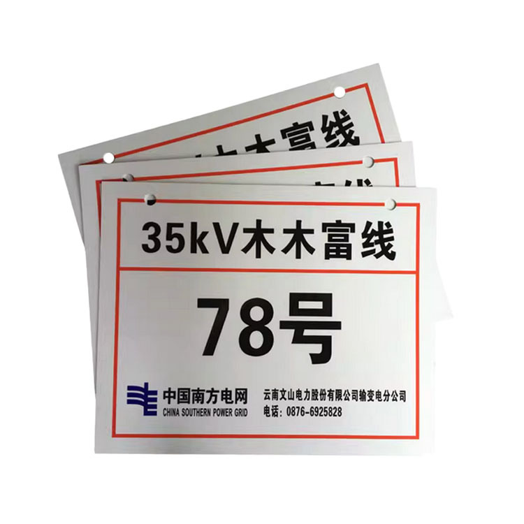 厂家供应电力铝反光腐蚀标识杆号牌线路牌铁塔站号标志牌 260*320