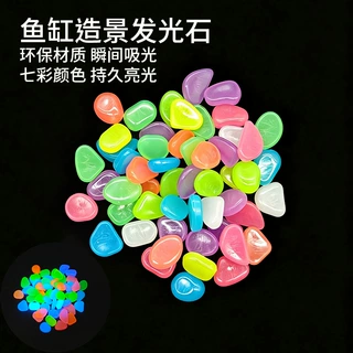 跨境夜光石 多规格2CM发光石 花瓶装饰盆栽园艺水族造景石荧光石