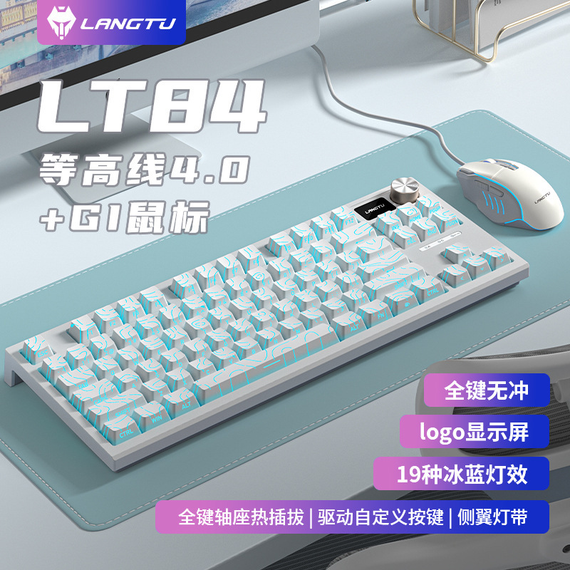 狼途LT84客制化有线机械键盘鼠标套办公游戏电竞专用屏幕红轴青轴|undefined