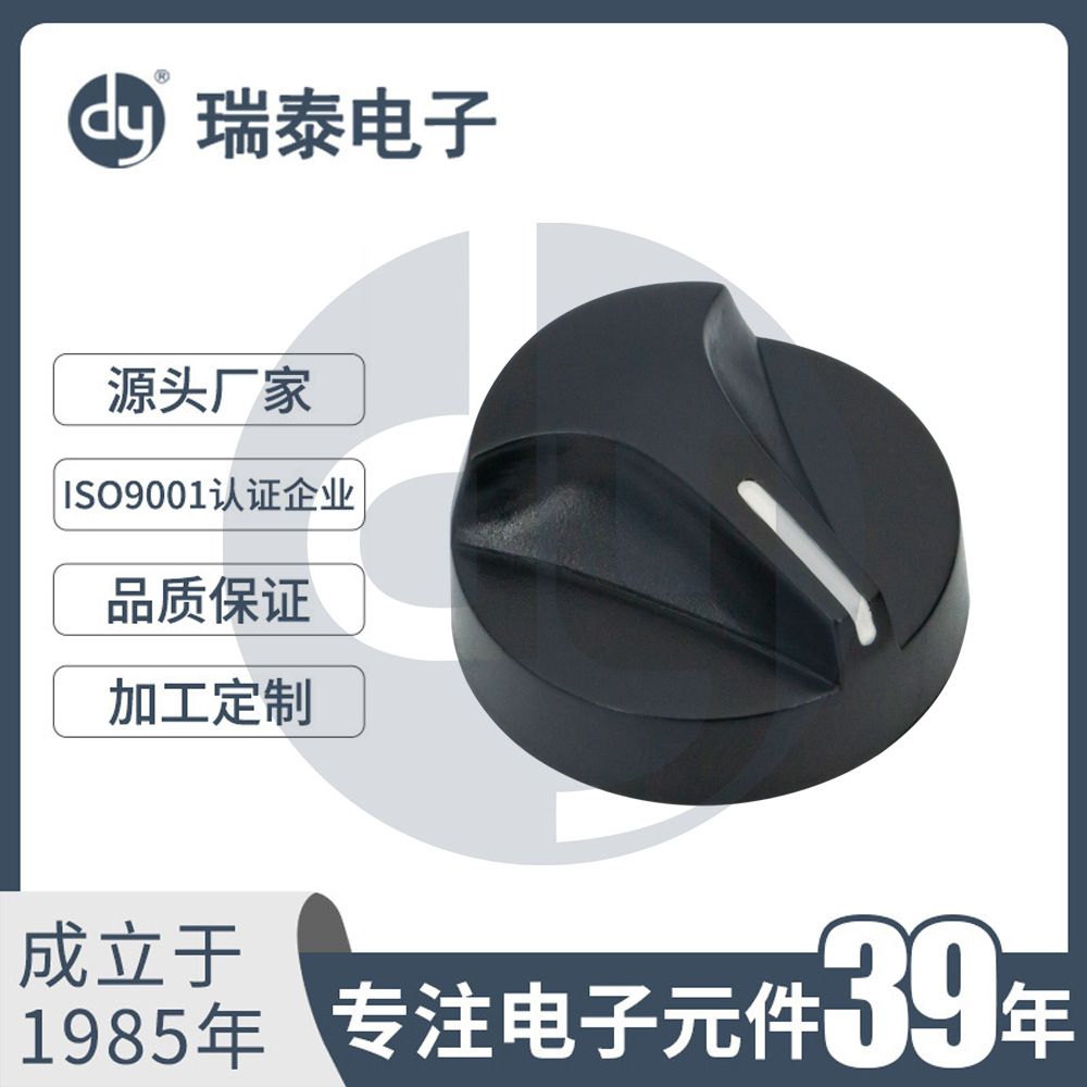 环保旋钮 黑色旋钮 纯色旋钮 B-3017A齿孔旋钮 旋钮厂家供应
