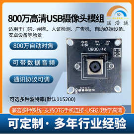 USB 800万4K高清自动对焦 电脑摄像头 网络视频会议摄像头USB模组