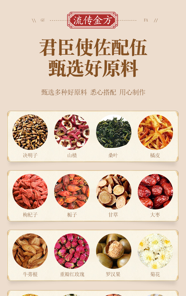 18味菊花决明子茶_07.jpg