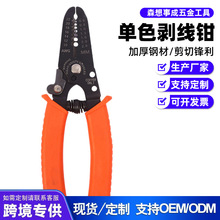 单色剥线钳多功能电工手持工业分线压线钳剪线钳扒皮钳子电工专用