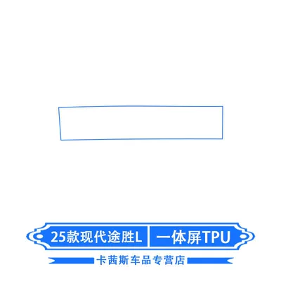 Conditioning Interior Protective Film, Navigation Screen – Car interior film - 25-models-of-hyundai-tucson-l-all-in-one-screen-tpu