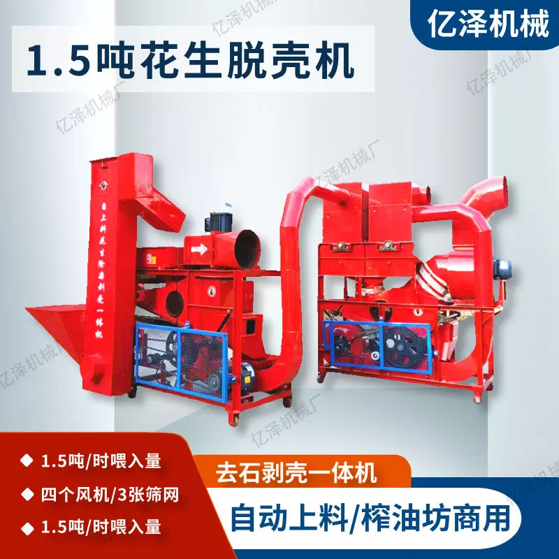 1500型除尘花生脱壳机去石排杂剥壳一体机长果扒皮机油坊花生去皮
