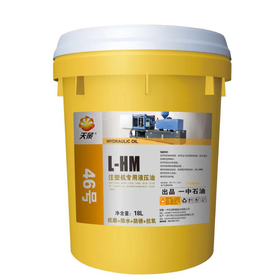 L-HM46 注塑机专用液压油.jpg
