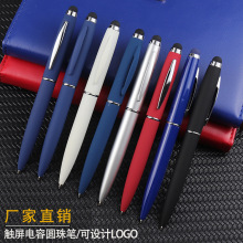 工厂直销金属电容手写笔广告触控圆珠笔触屏磨砂中性笔哑光金属笔