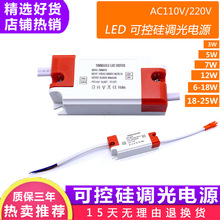 可控硅调光电源3W 5W 6-7W 10W 15-24W 宽压LED调光驱动AC85-265V