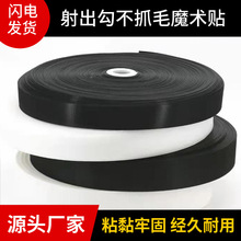 现货不抓毛射出钩魔术贴衣服护具箱包起毛布单双面射出勾魔术贴