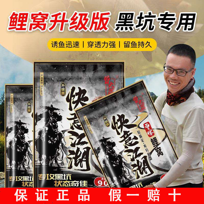Zeng Dapen Zeng Xiaoyao Kuaiyi Jianghu Carp Nest Upgraded Version Crucian Carp and Carp Black Pit Loose Fish Bait Groundbait Fish Bait Fishing Bait