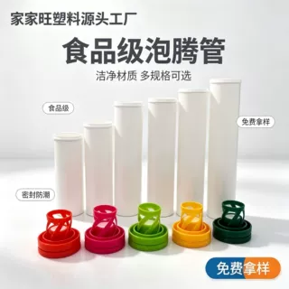 29*135mm维生素C片装15片维生素B泡腾片管BOPP磨内贴工艺源头厂家