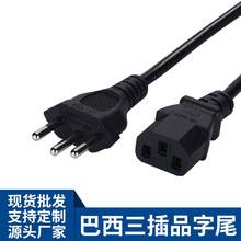 巴西标三插品字尾电源线 瑞士巴西规投影仪主机适配器AC插头源线