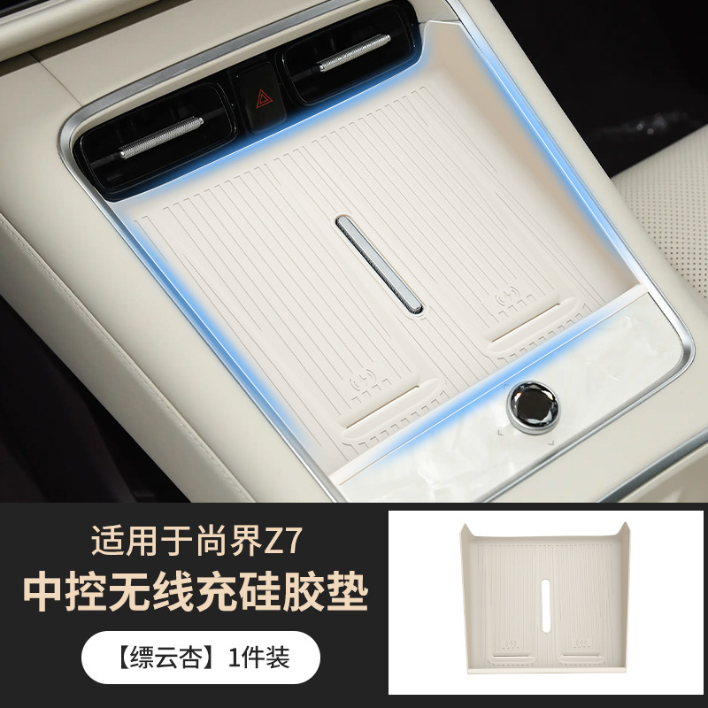 Suitable for Shangjie Z7/Z7T Central Control Wireless Charging Silicone Pad Anti-Slip Protective Cover Car Interior Modification Accessories
